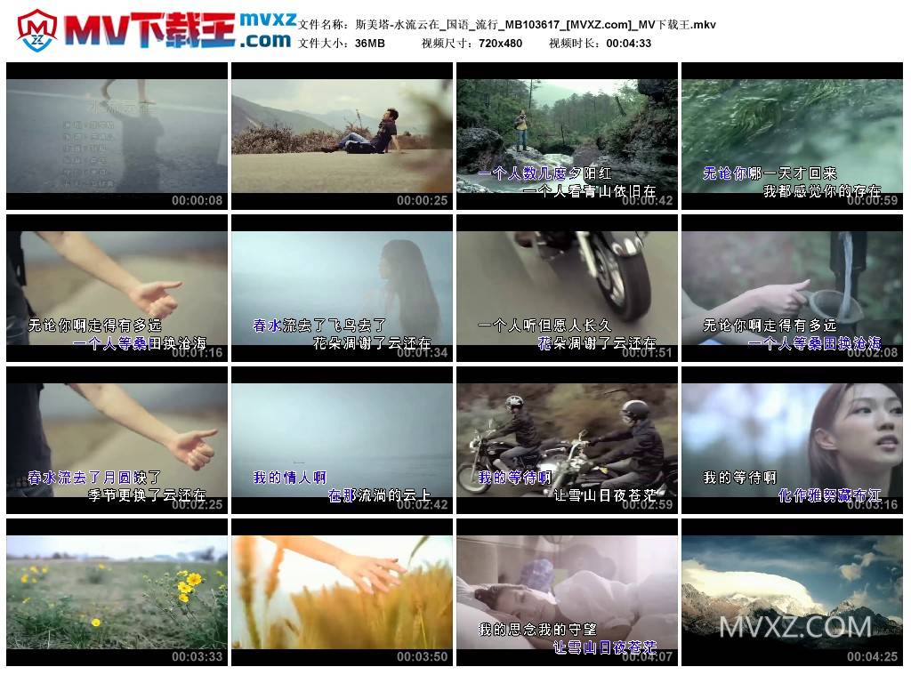 斯美塔-水流云在_国语_流行_MB103617